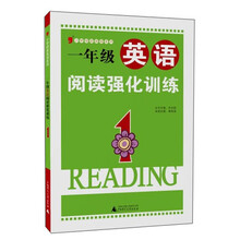 一年级英语阅读强化训练-1