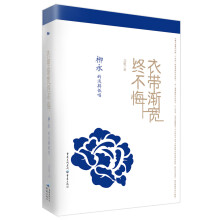 衣带渐宽终不悔