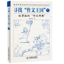 寻找“作文王国”（下）
