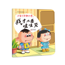 小布叮早教引导：我才不要哇哇哭