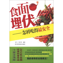 食面埋伏--怎样吃得最安全(全新市场版)