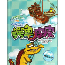 鳄鱼皮皮(6争夺天空之城)