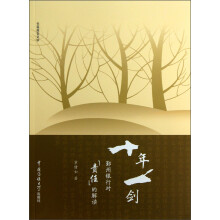 十年一剑(鄞州银行对责任的解读)