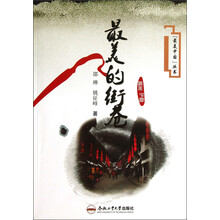 最美的街巷/最美中国丛书