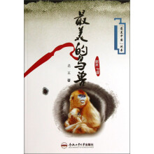 最美的鸟兽/最美中国丛书