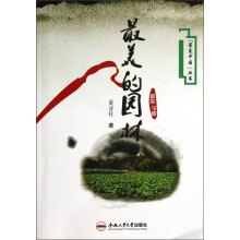 最美的园林/最美中国丛书