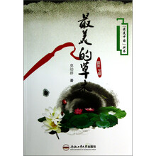 最美的草木/最美中国丛书