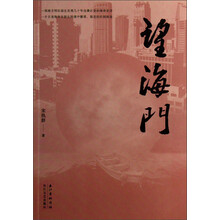 望海门