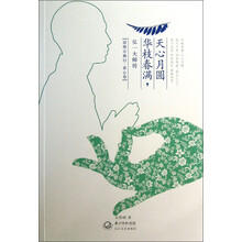 花枝春满,天心月圆:弘一法师传