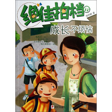 绝佳拍档：成长不烦恼