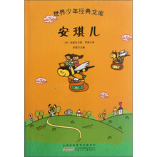安琪儿/世界少年经典文库