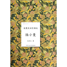 陆小曼(寂寞花凋青颜改)(精)/倾城才女系列