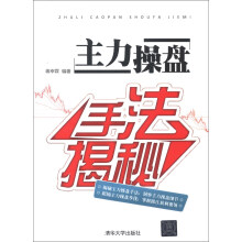 主力操盘手法揭秘