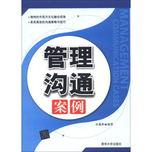 管理沟通案例
