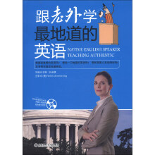 跟老外学最地道的英语（配盘）