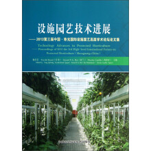 设施园艺技术进展-2013第三届中国.寿光国际设施园艺高层学术论坛论文集