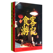 食客游记：品味小吃（套装上下册）