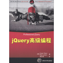 jQuery 高级编程