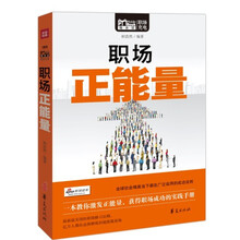 职场正能量（MBook随身读）