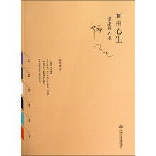 面由心生：情绪养心术