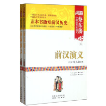 前汉演义（套装上下册）