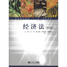 经济法(第2版)