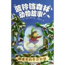 娜塔莉的冬日仙境/蓝铃铛森林动物故事