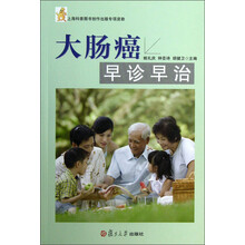 大肠癌早诊早治