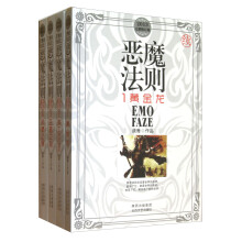 恶魔法则续(2013完整修订版共4册)