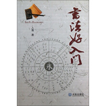 书法好入门
