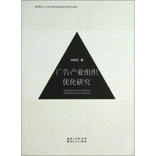 广告产业组织优化研究