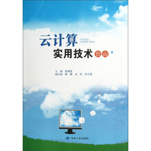云计算实用技术指南