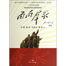 面向群众