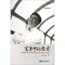 变革中的思索