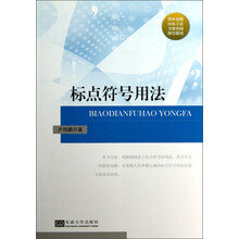 标点符号用法