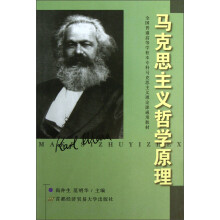 马克思主义哲学原理
