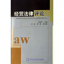 经贸法律评论(2)