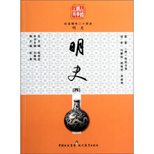 明史(4)/白话精华二十四史