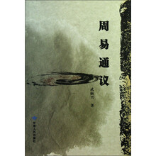 周易通议