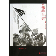 占领华尔街
