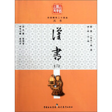 汉书(3)/白话精华二十四史