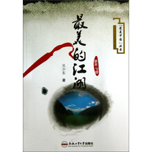 最美的江湖/最美中国丛书