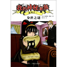 身世之谜/我的神秘家族