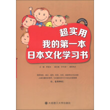 超实用:我的第一本日本文化学习书(配盘)