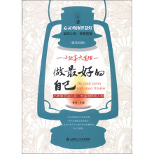心灵鸡汤智慧灯·小故事 大道理:做最好的自己(配盘)