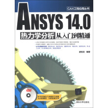 ANSYS 14.0 热力学分析从入门到精通(配光盘)