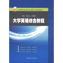 大学英语综合教程