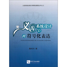 义齿系统设计的符号化表达