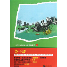世界名著青少版：兔子坡