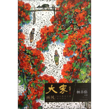 大家画风•当代国画大家教学研究:林丰俗(山水卷)